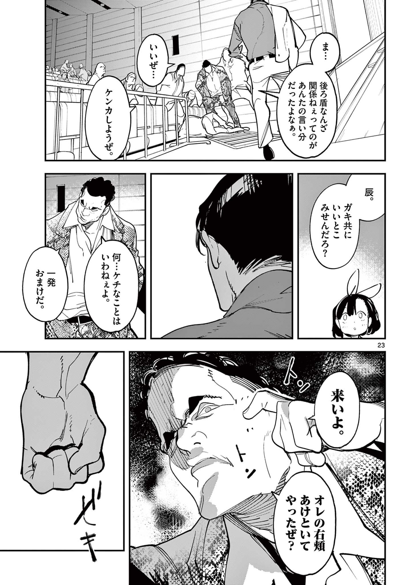 Ninkyou Tensei – Isekai no Yakuza Hime - Chapter 61.2 - Page 7